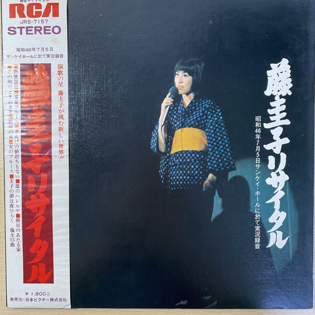 演歌の境界を超えて──『藤圭子リサイタル』を聴く - EverPlay